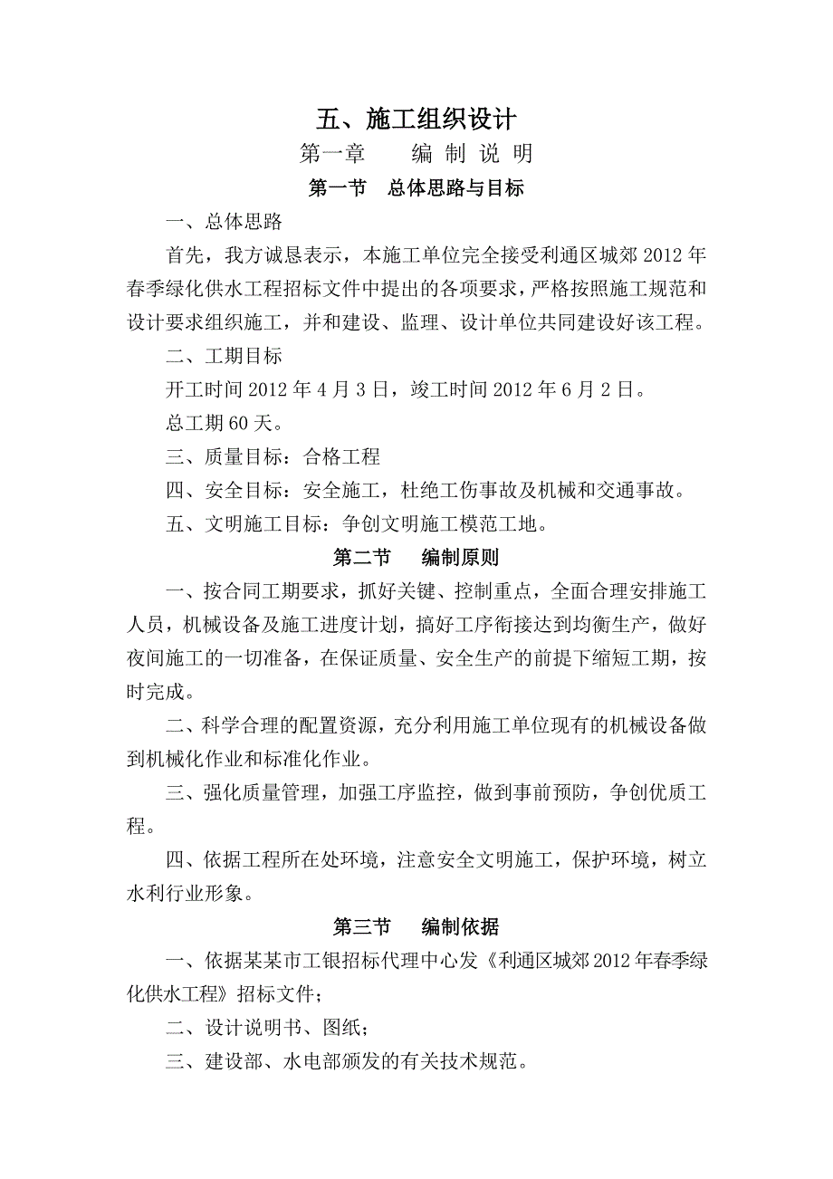 城郊季绿化施工组织设计.doc_第1页