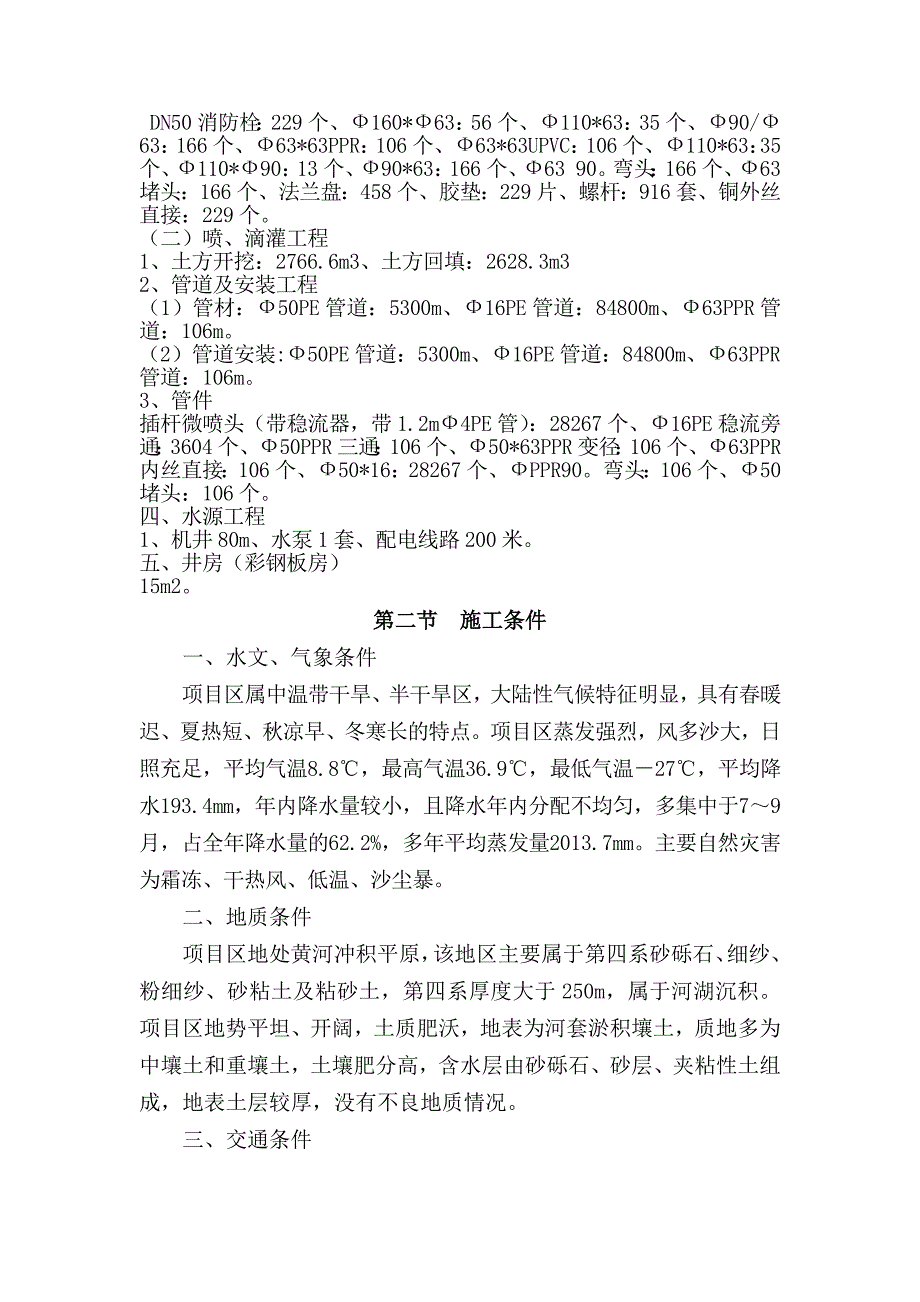 城郊季绿化施工组织设计.doc_第3页