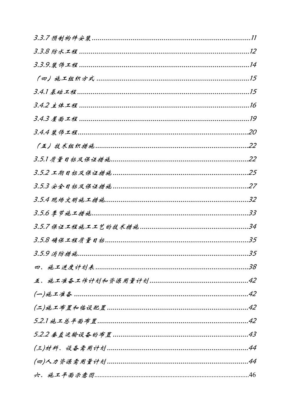 多层综合办公楼施工组织设计重庆附示意图砖混结构.doc_第2页