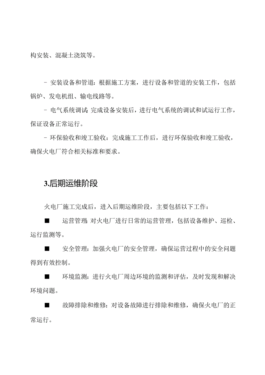 火电厂施工流程详解.docx_第2页