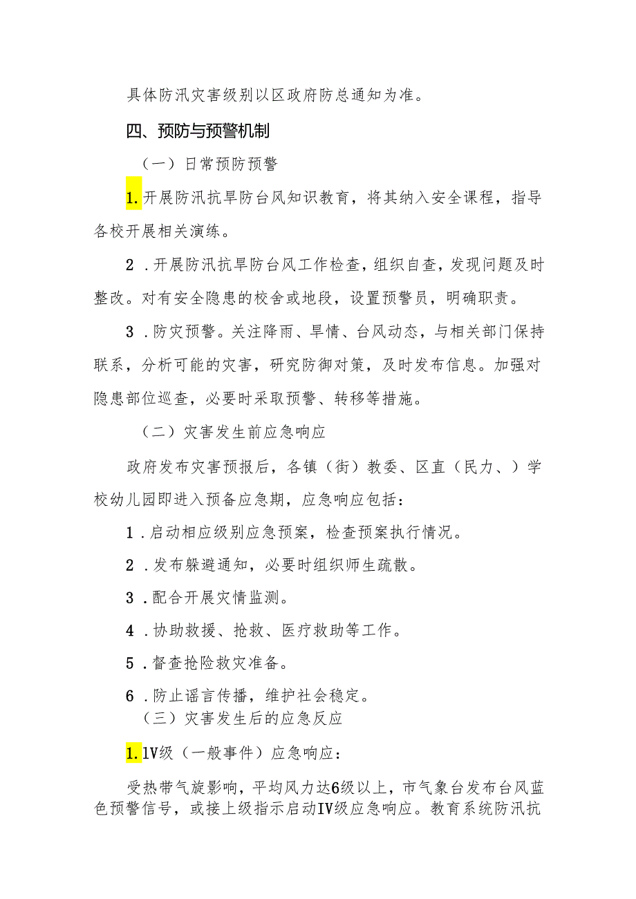 2024年学校教育系统防汛抗旱防台风应急预案.docx_第3页