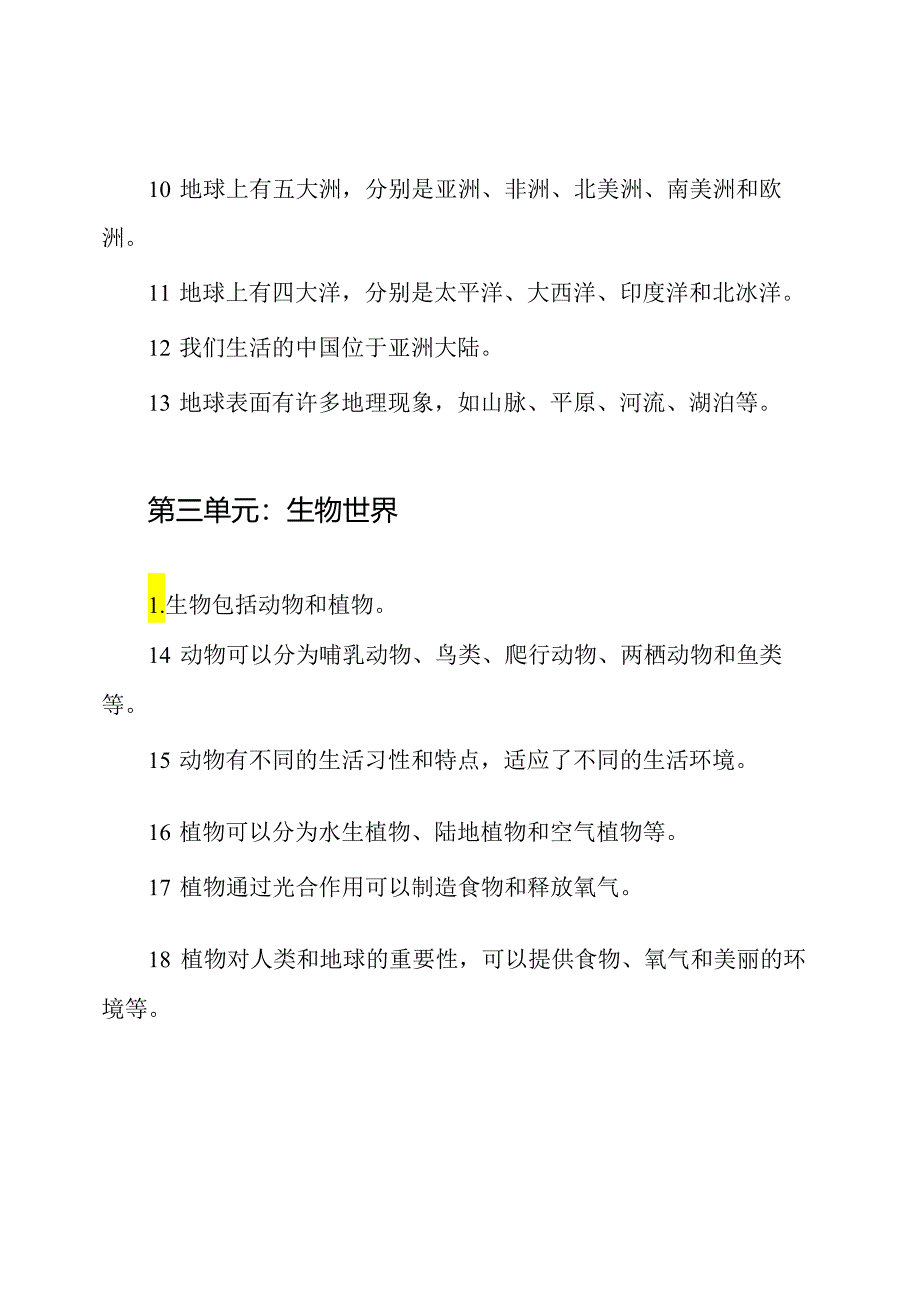 四年级科学上册知识点梳理-人教鄂教版.docx_第2页