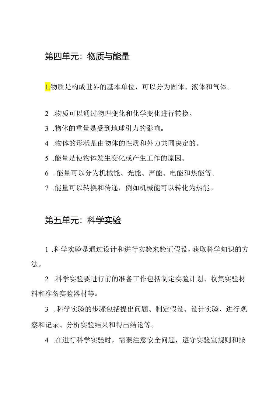 四年级科学上册知识点梳理-人教鄂教版.docx_第3页