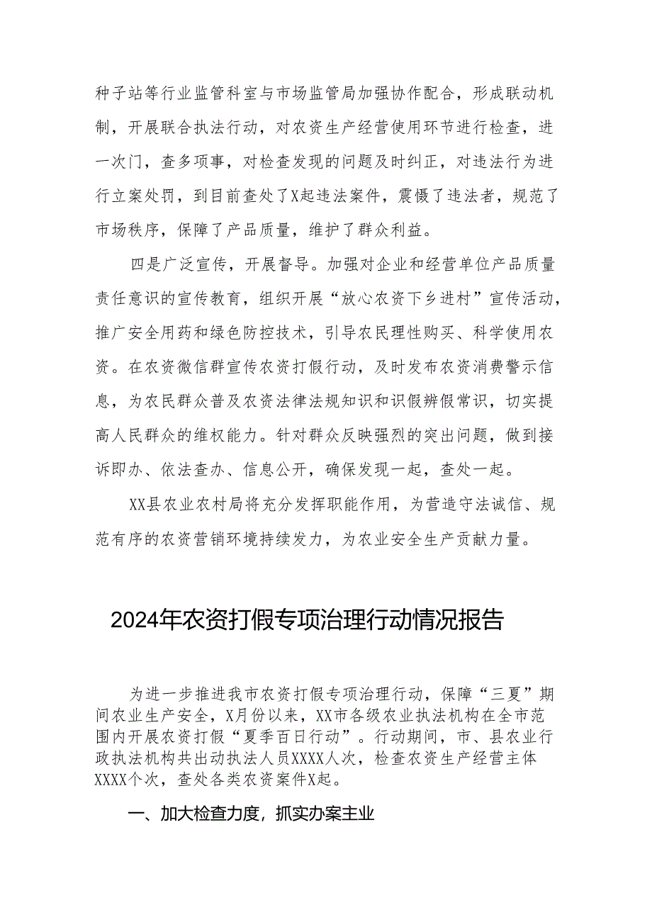 2024年农资打假专项整治行动工作总结及方案11篇.docx_第2页