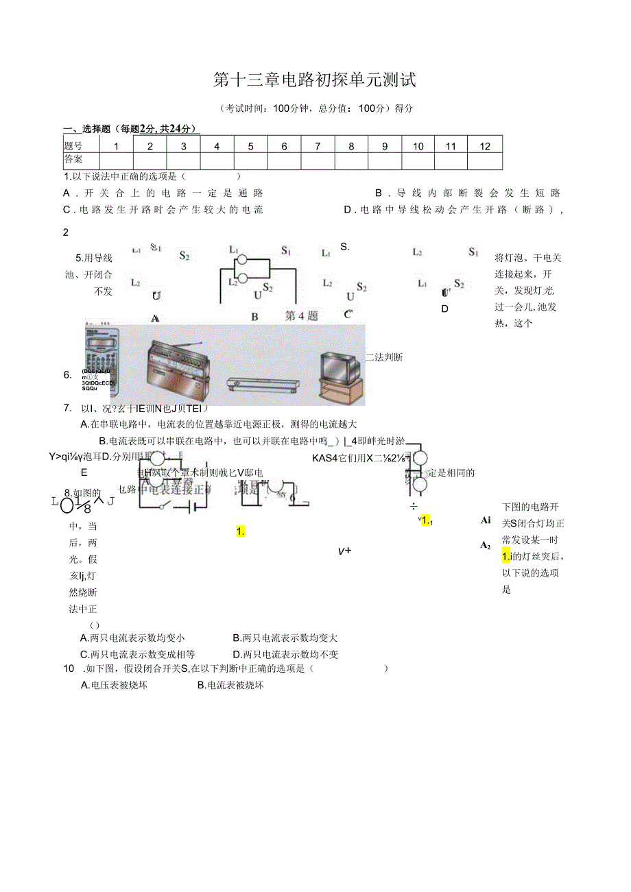 电路初探单元测试(好题有答案).docx_第1页