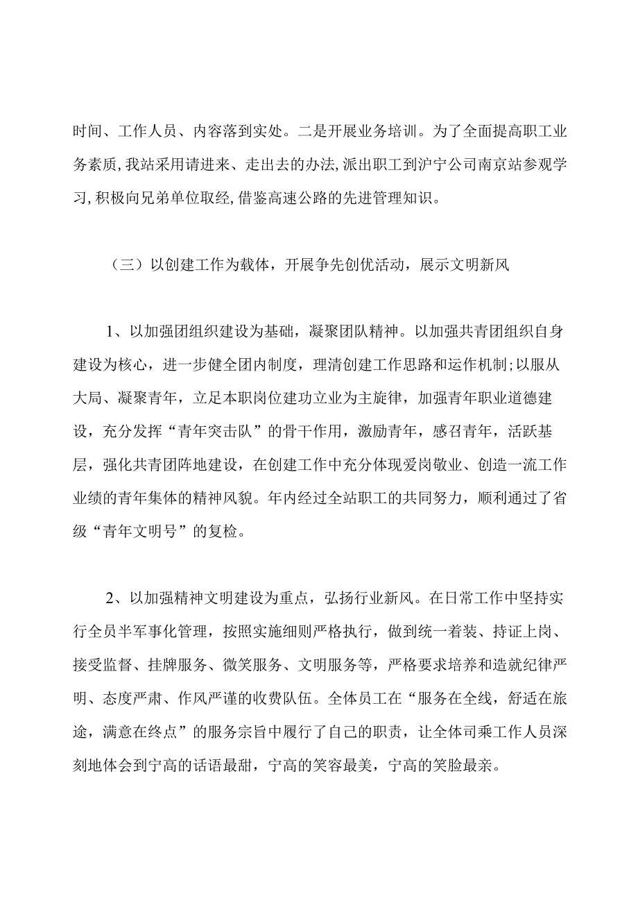 收费站个人年终工作总结.docx_第3页