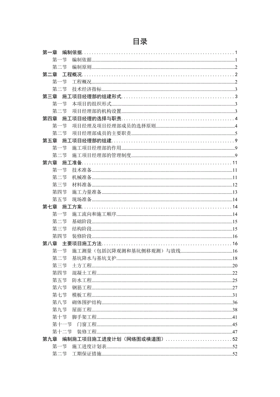 多多大厦工程施工项目施工组织设计.doc_第1页