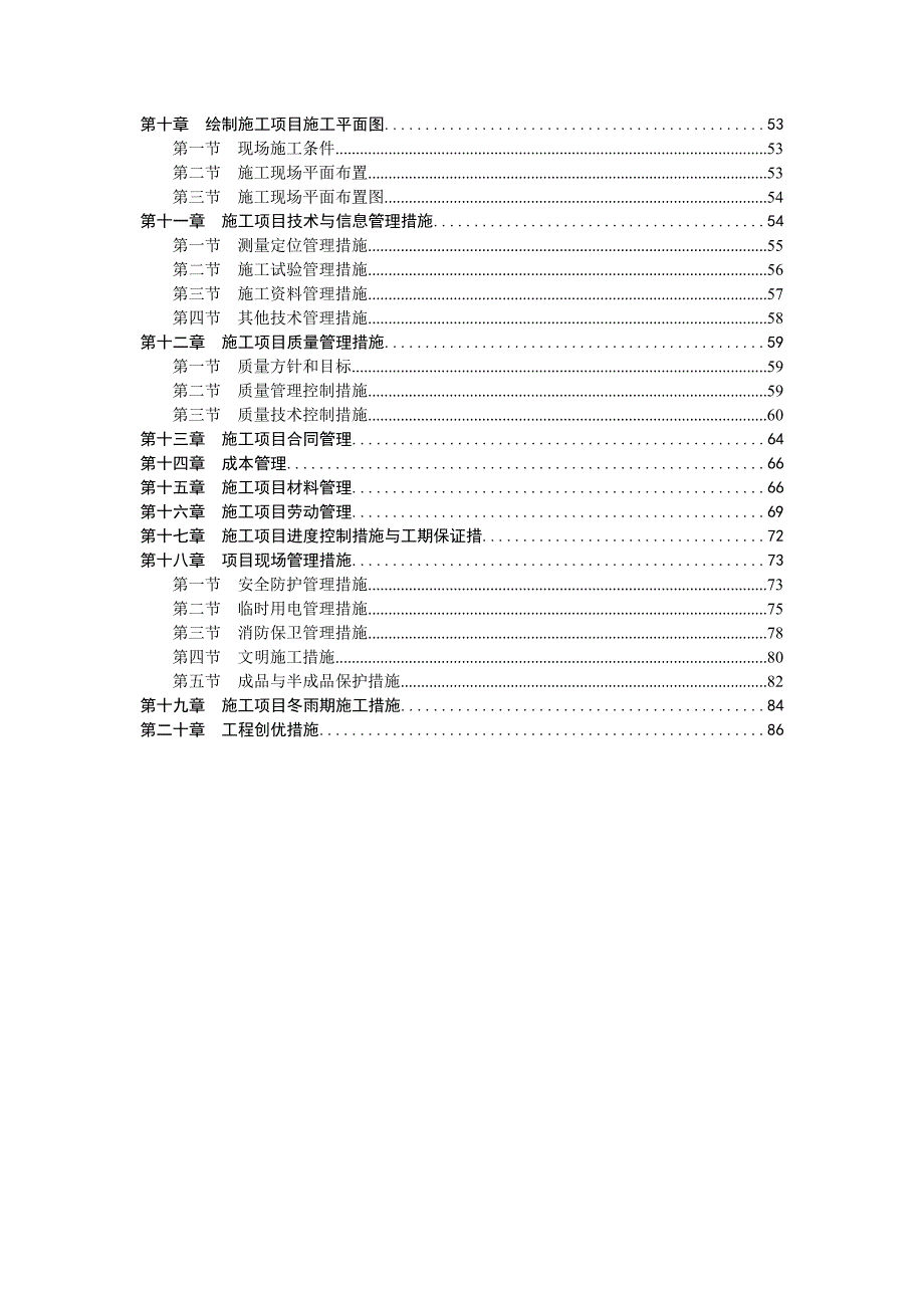 多多大厦工程施工项目施工组织设计.doc_第2页