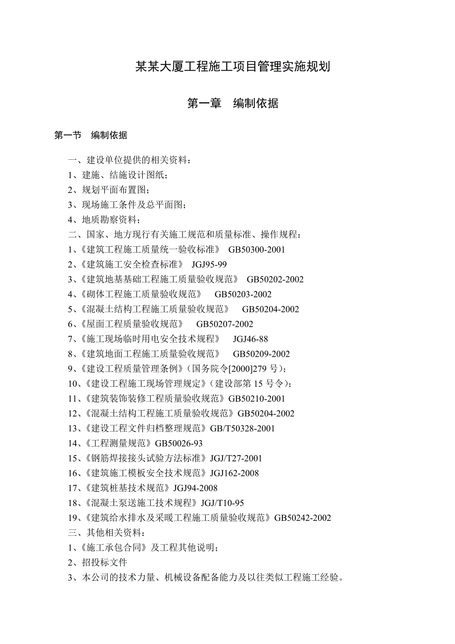 多多大厦工程施工项目施工组织设计.doc_第3页