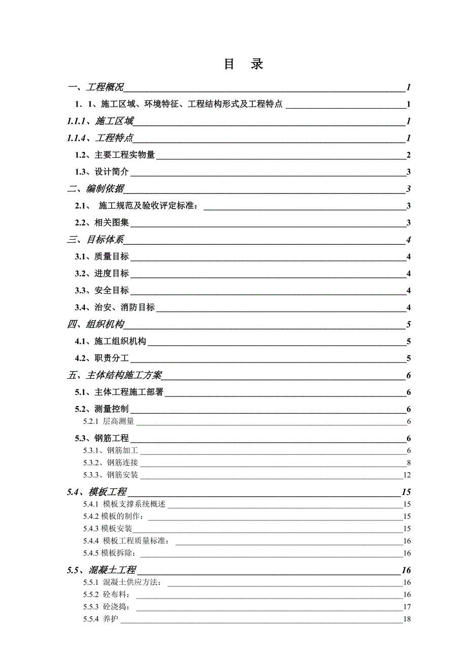 大客研保条件建设项目热处理厂房工程主体结构工程施工方案.doc_第2页