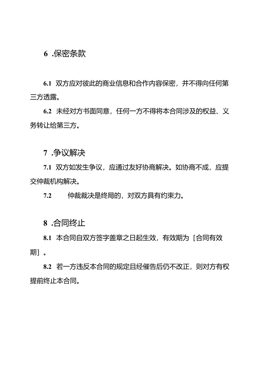 货运公司司机服务合同（全能版）.docx_第3页