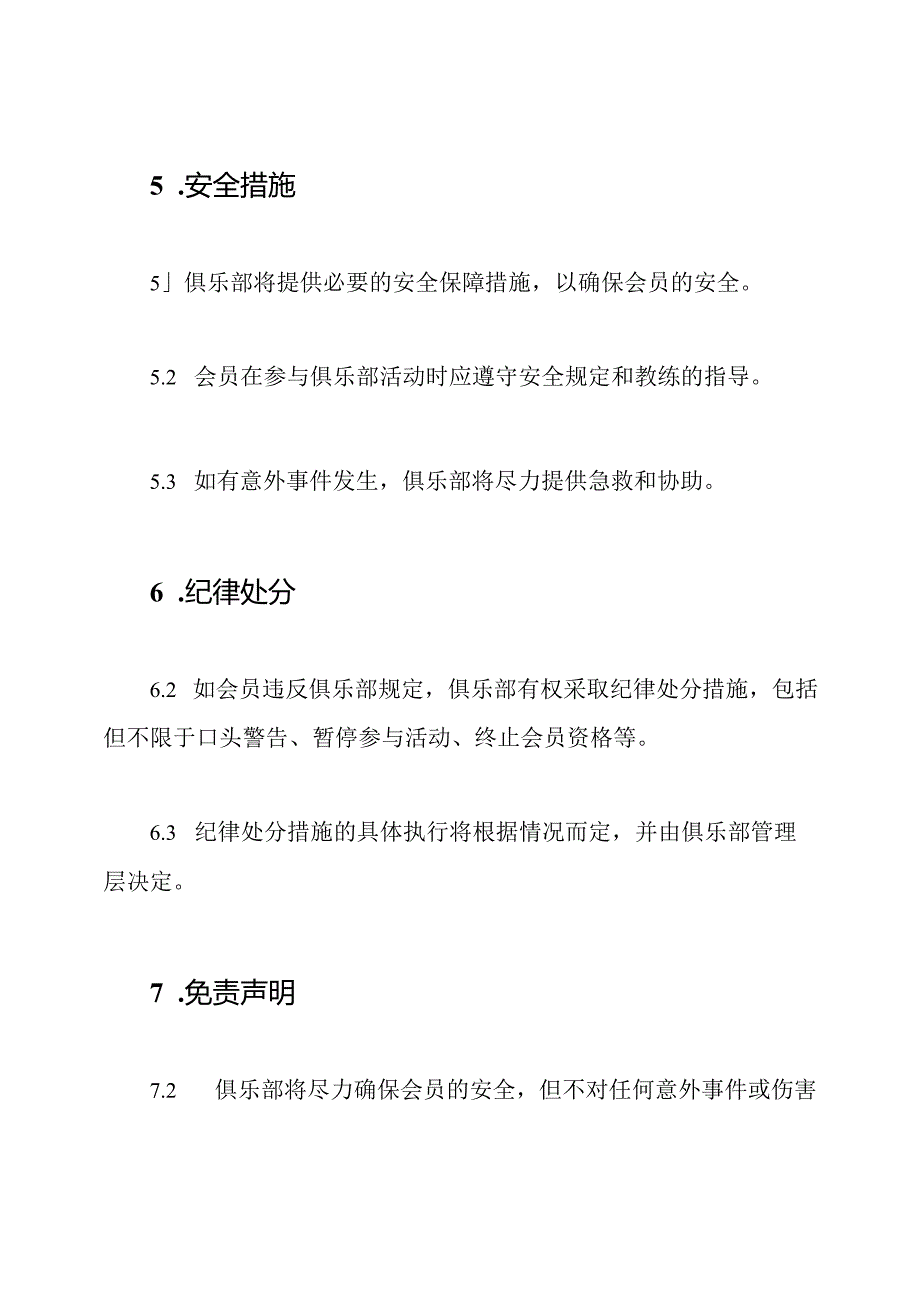 小学足球俱乐部规章.docx_第3页