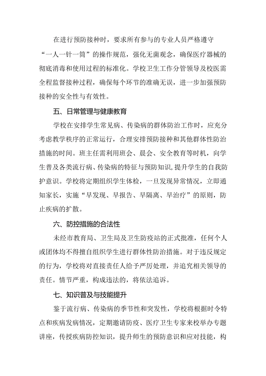 2024年传染病流行病防治制度.docx_第2页