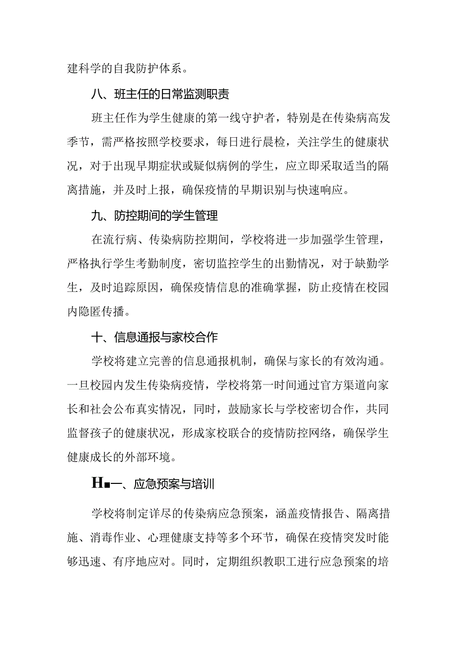 2024年传染病流行病防治制度.docx_第3页