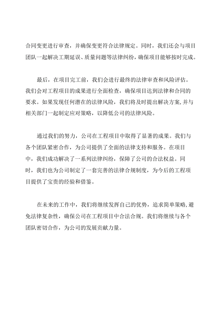 完工的工程项目联合验收会议演讲稿.docx_第2页