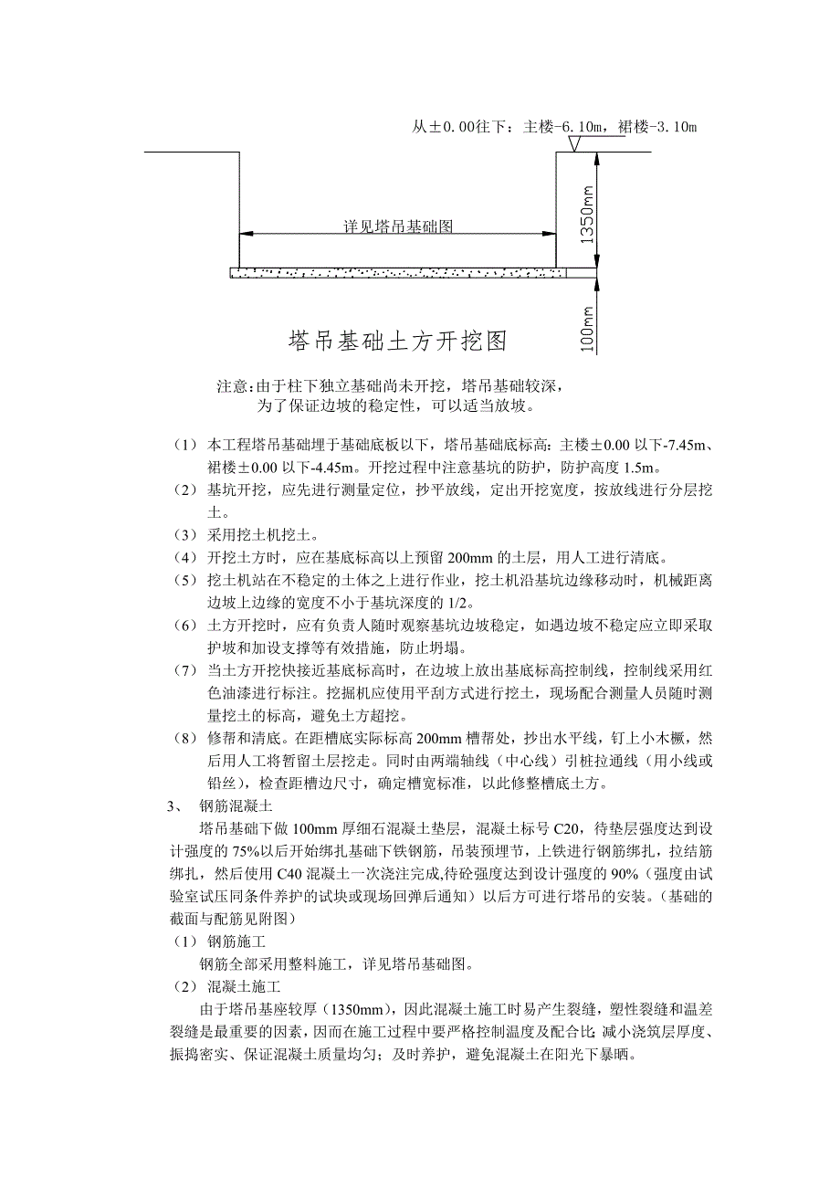 塔吊基础土方开挖施工技术交底.doc_第2页