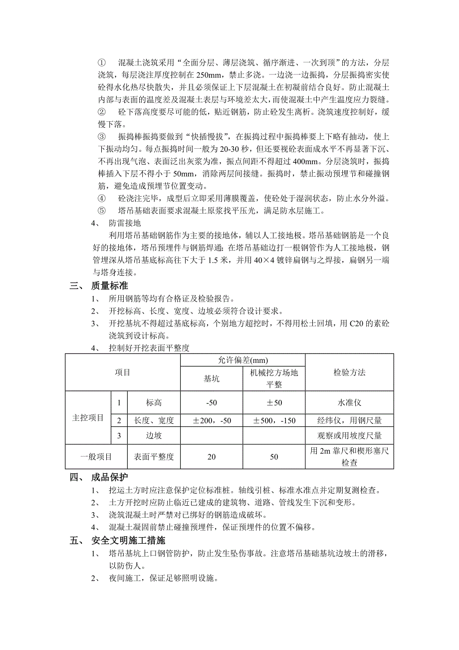 塔吊基础土方开挖施工技术交底.doc_第3页