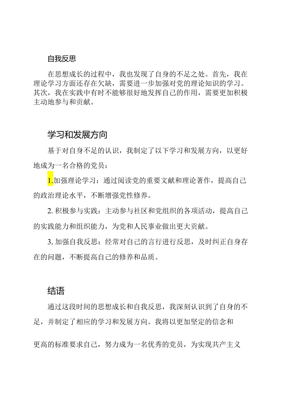 2023年9月预备党员思想总结篇章.docx_第2页