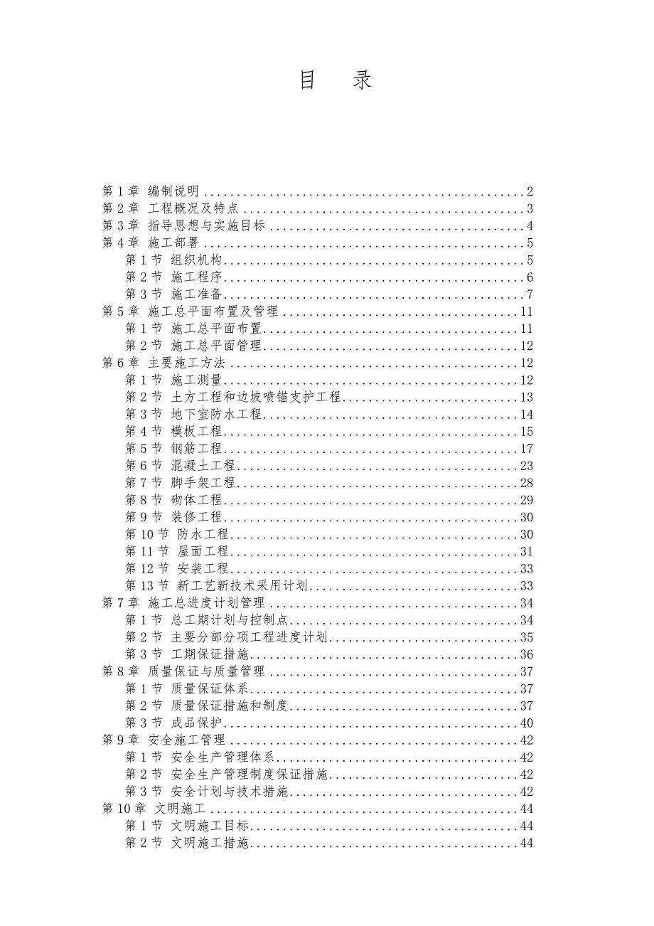 大厦施工组织设计2.doc_第1页