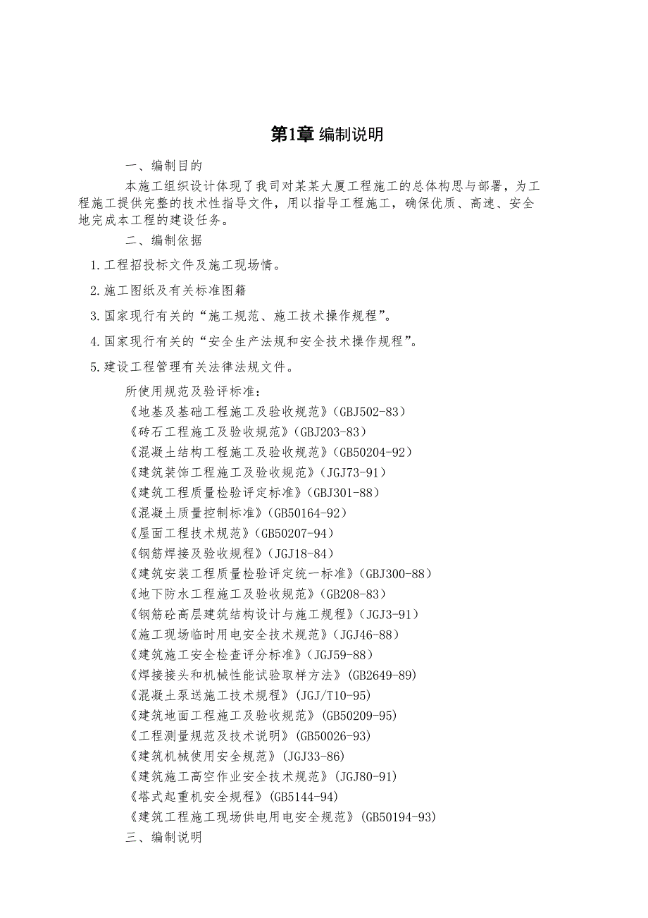 大厦施工组织设计2.doc_第3页