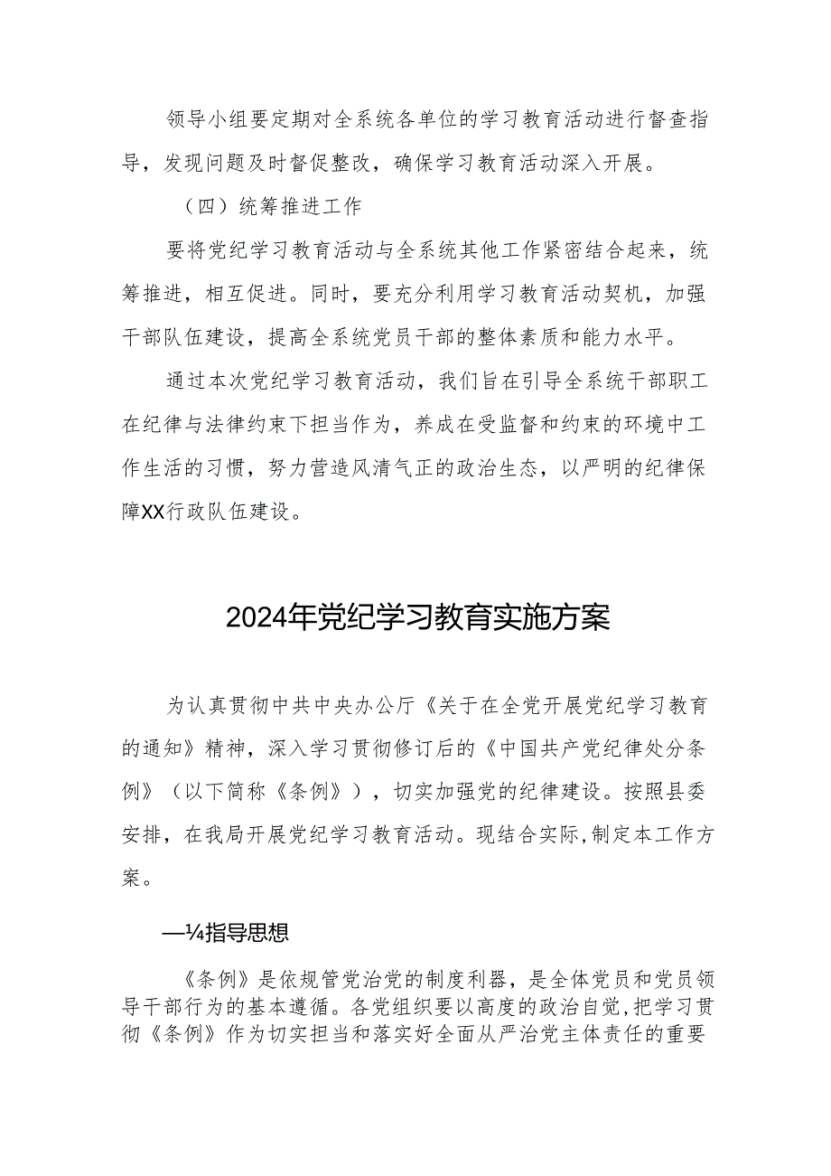 2024年关于开展《中国共产党纪律处分条例》党纪学习教育方案(九篇).docx_第3页