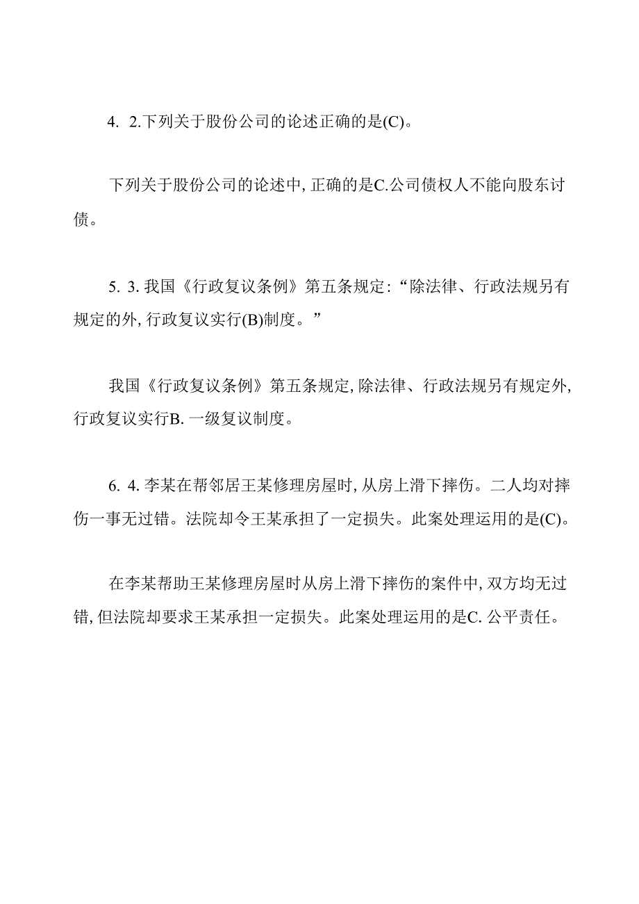 官方2020山东省属事业单位招聘《公共基础知识》试题.docx_第2页