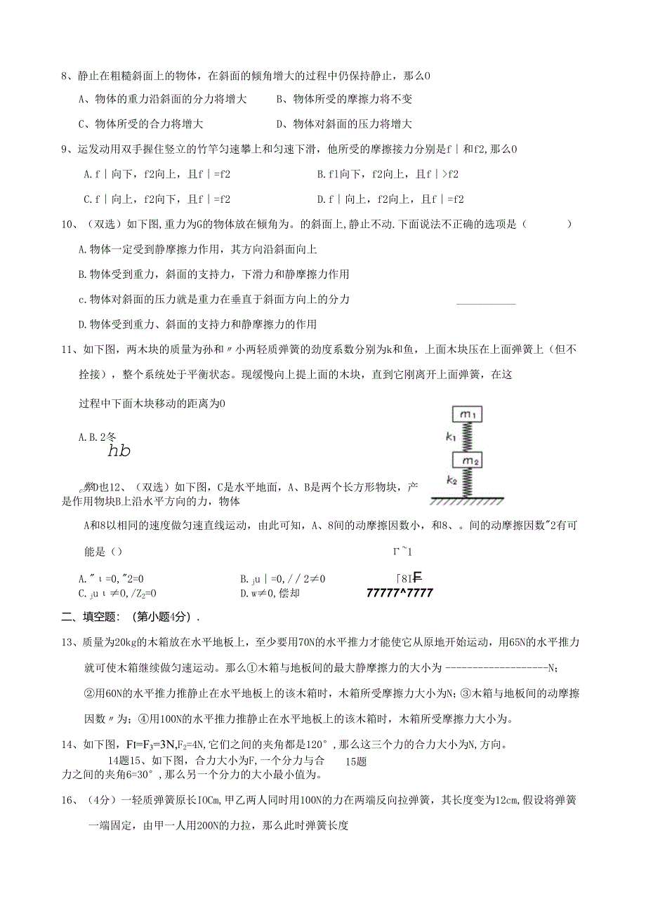 相互作用测试题及答案.docx_第2页