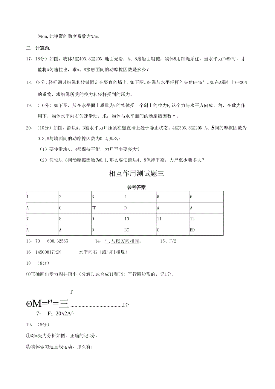 相互作用测试题及答案.docx_第3页