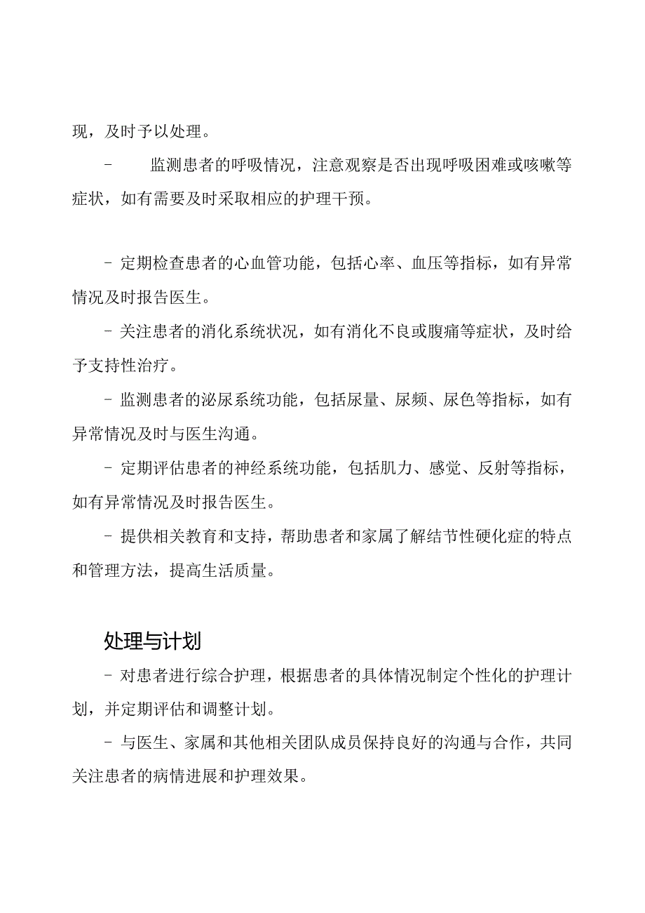 结节性硬化症患者护理查房记录.docx_第3页