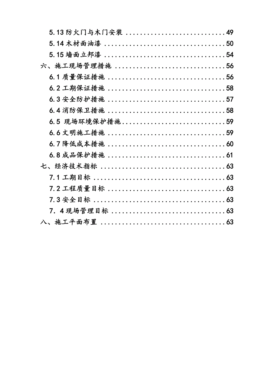 大学图书馆装修施工方案#北京#长城杯.doc_第2页