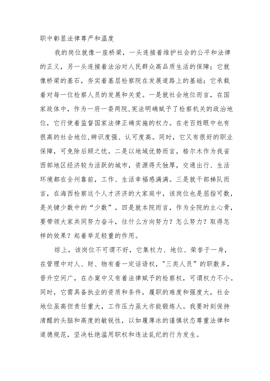 2024年村干部学习《党纪培训教育》交流研讨会发言稿.docx_第3页