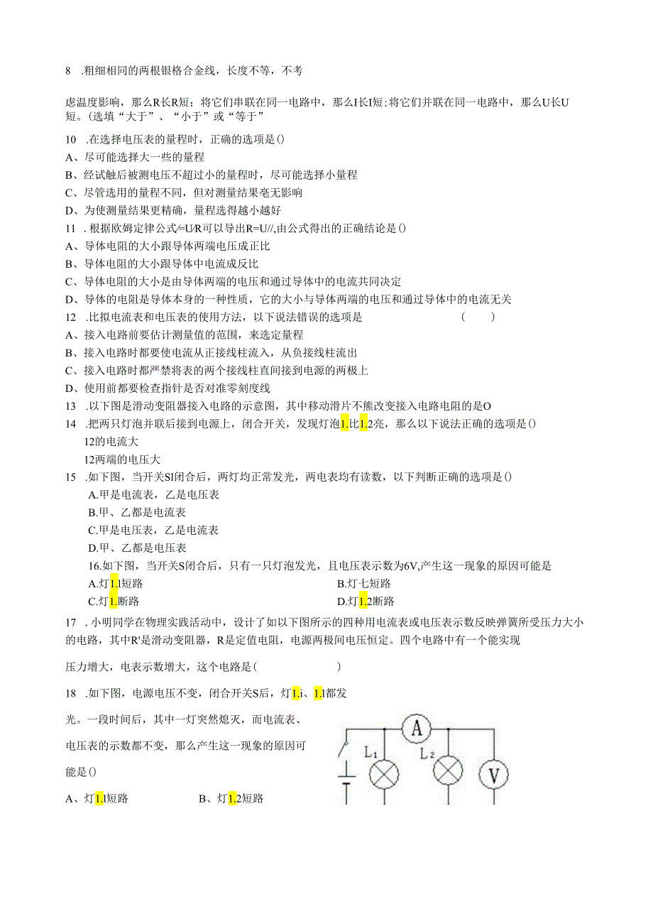 电阻电路知识点+练习题.docx_第3页