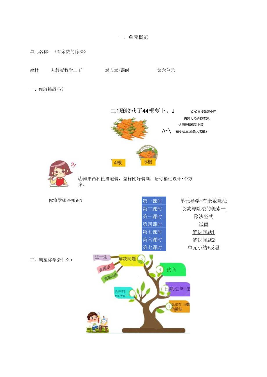 《有余数的除法》学历案（学生用）.docx_第1页