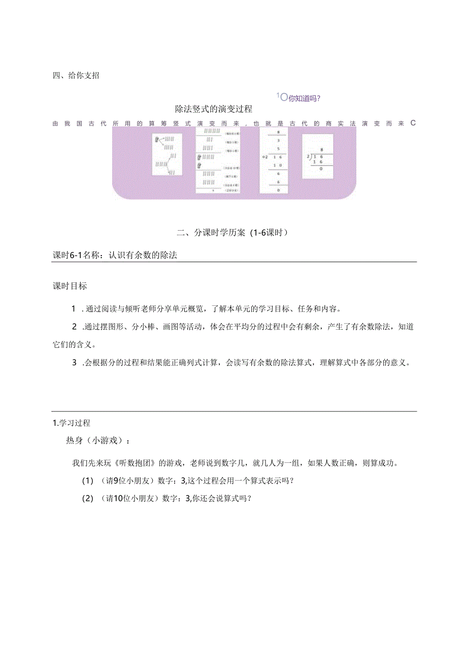 《有余数的除法》学历案（学生用）.docx_第2页