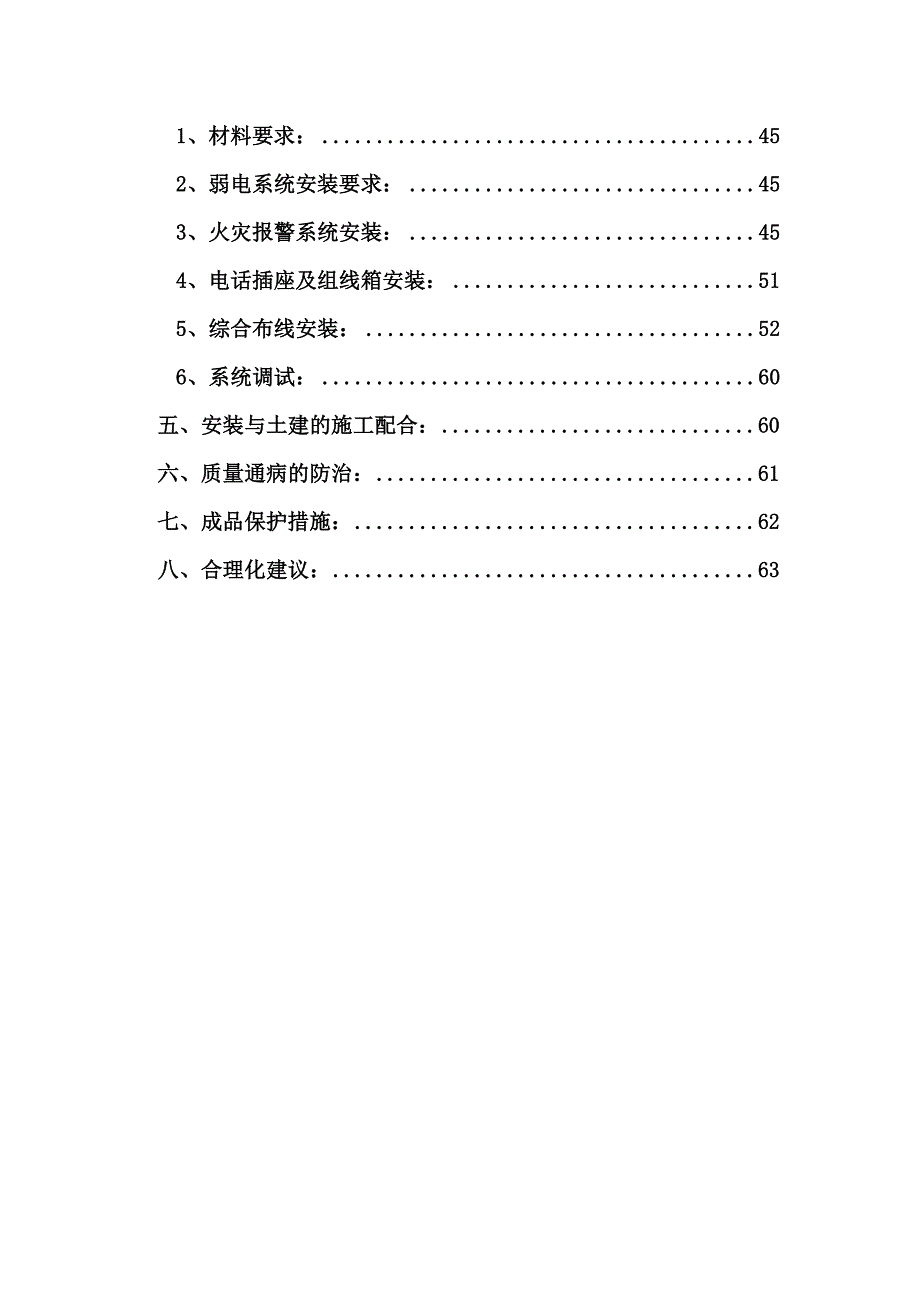 大学体育馆电气安装工程施工方案.doc_第2页