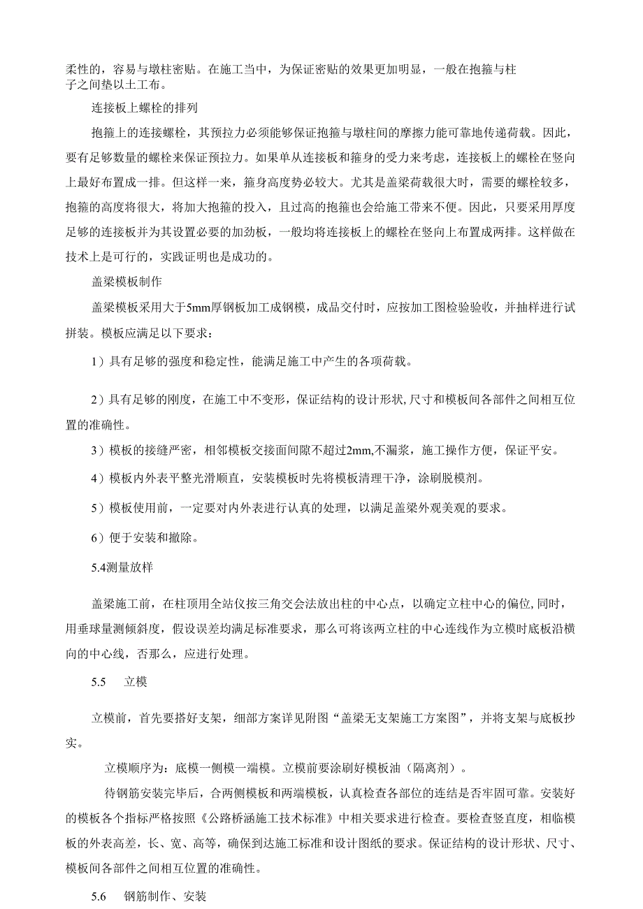 盖梁抱箍法无支架施工工法.docx_第2页