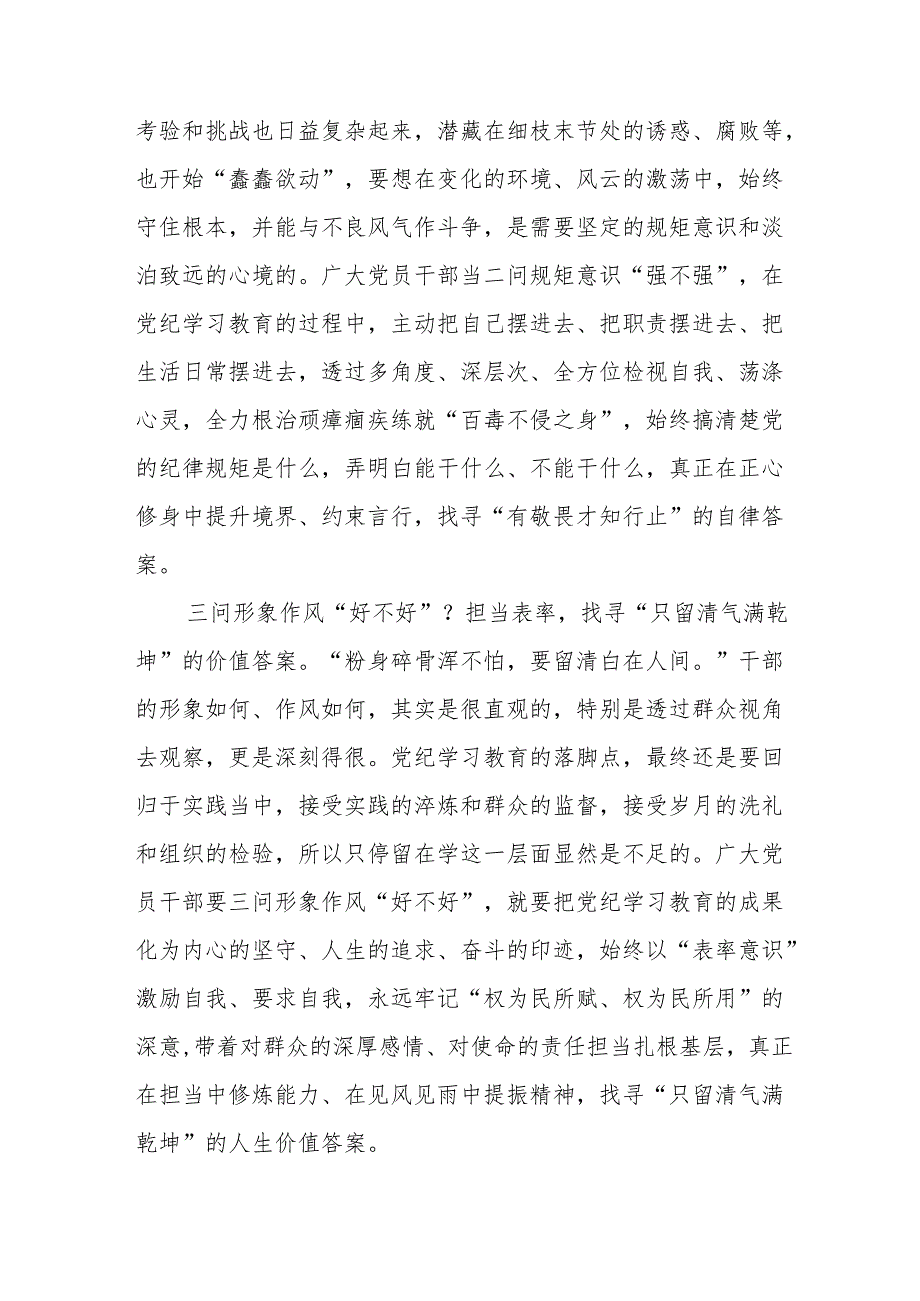 教师学习党纪专题教育个人心得体会 （合计4份）.docx_第2页