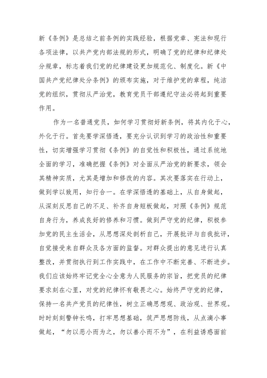 “学纪、知纪、明纪、守纪”党纪学习教育心得体会8篇.docx_第2页