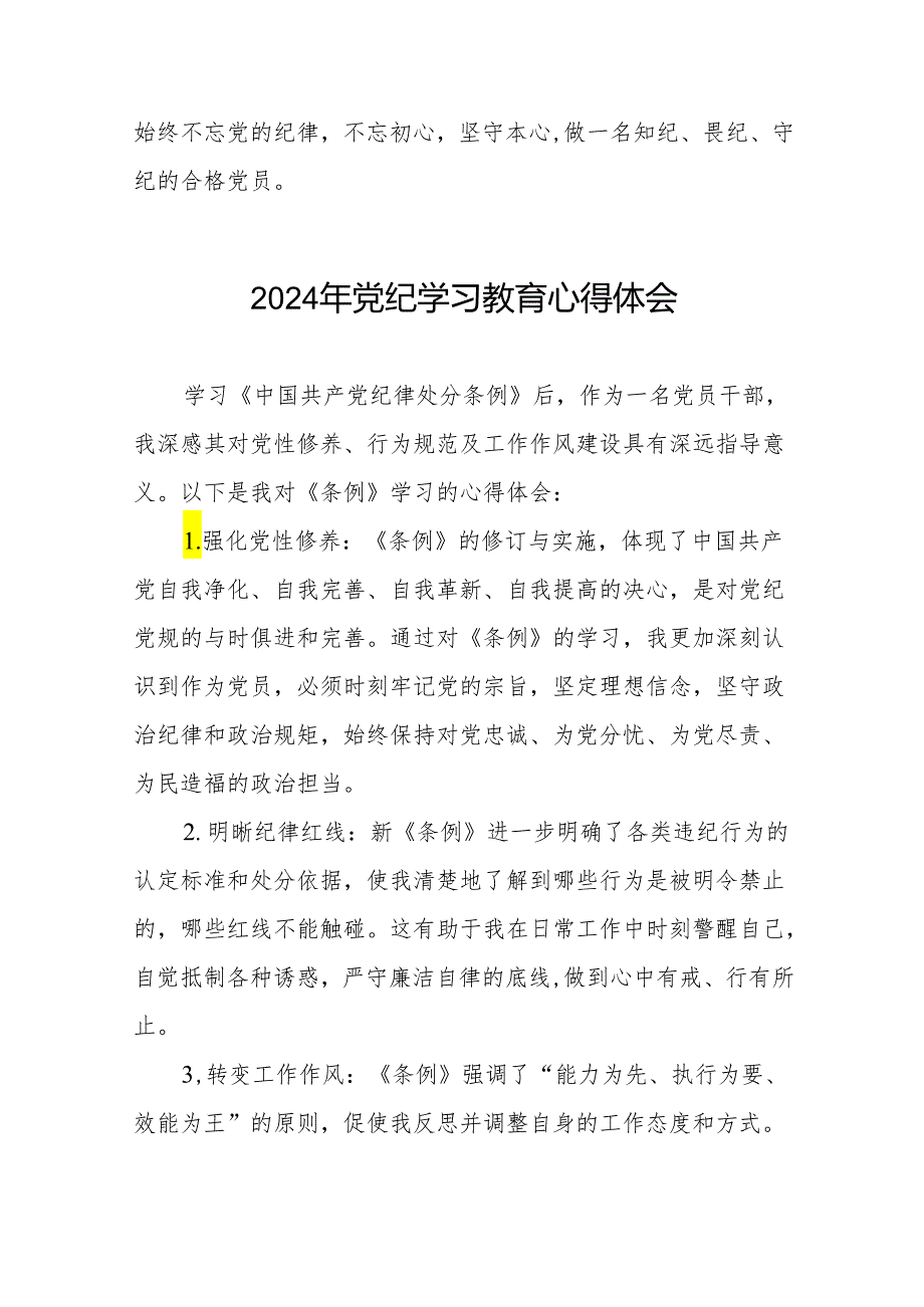 “学纪、知纪、明纪、守纪”党纪学习教育心得体会8篇.docx_第3页