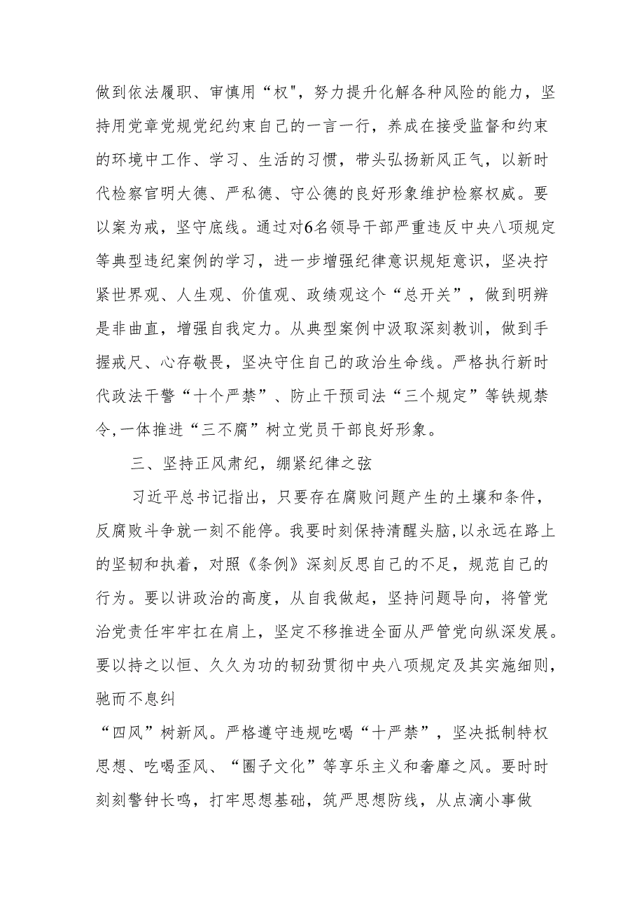 2024年《党纪学习教育》专题读书班开班仪式讲话搞（汇编7份）.docx_第3页