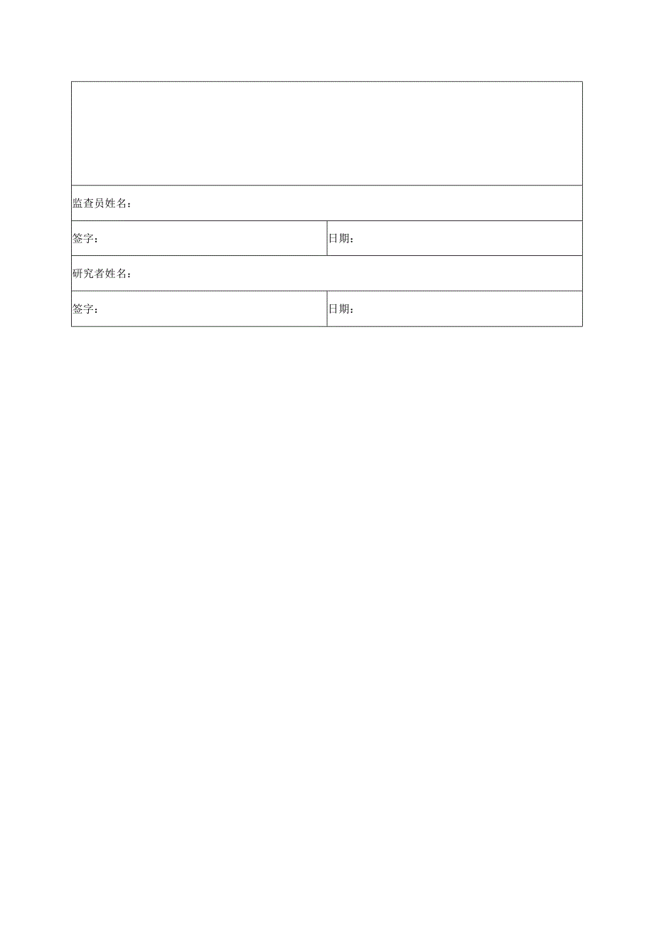 偏离方案报告.docx_第2页