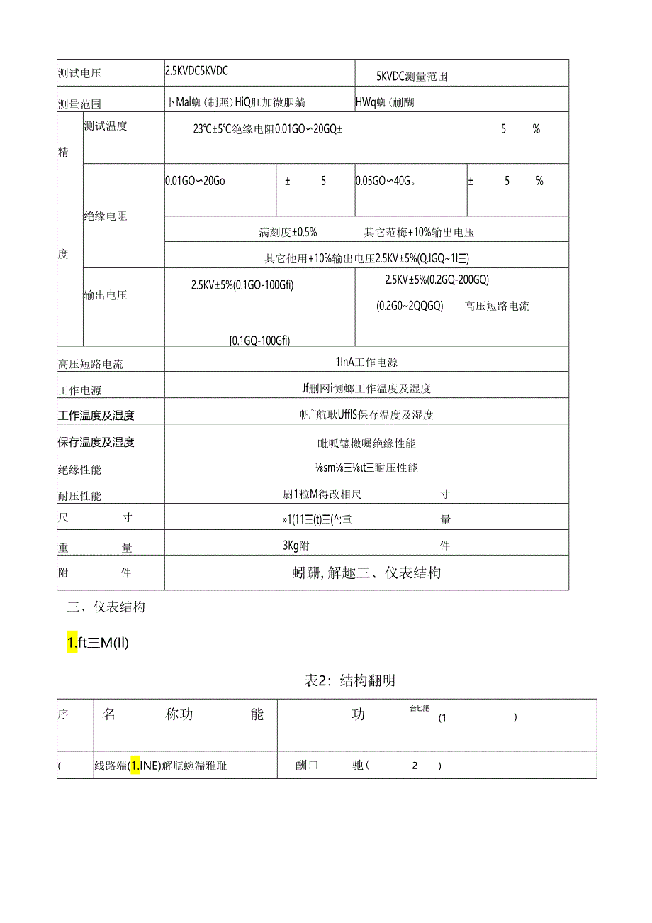 电动摇表说明书.docx_第3页