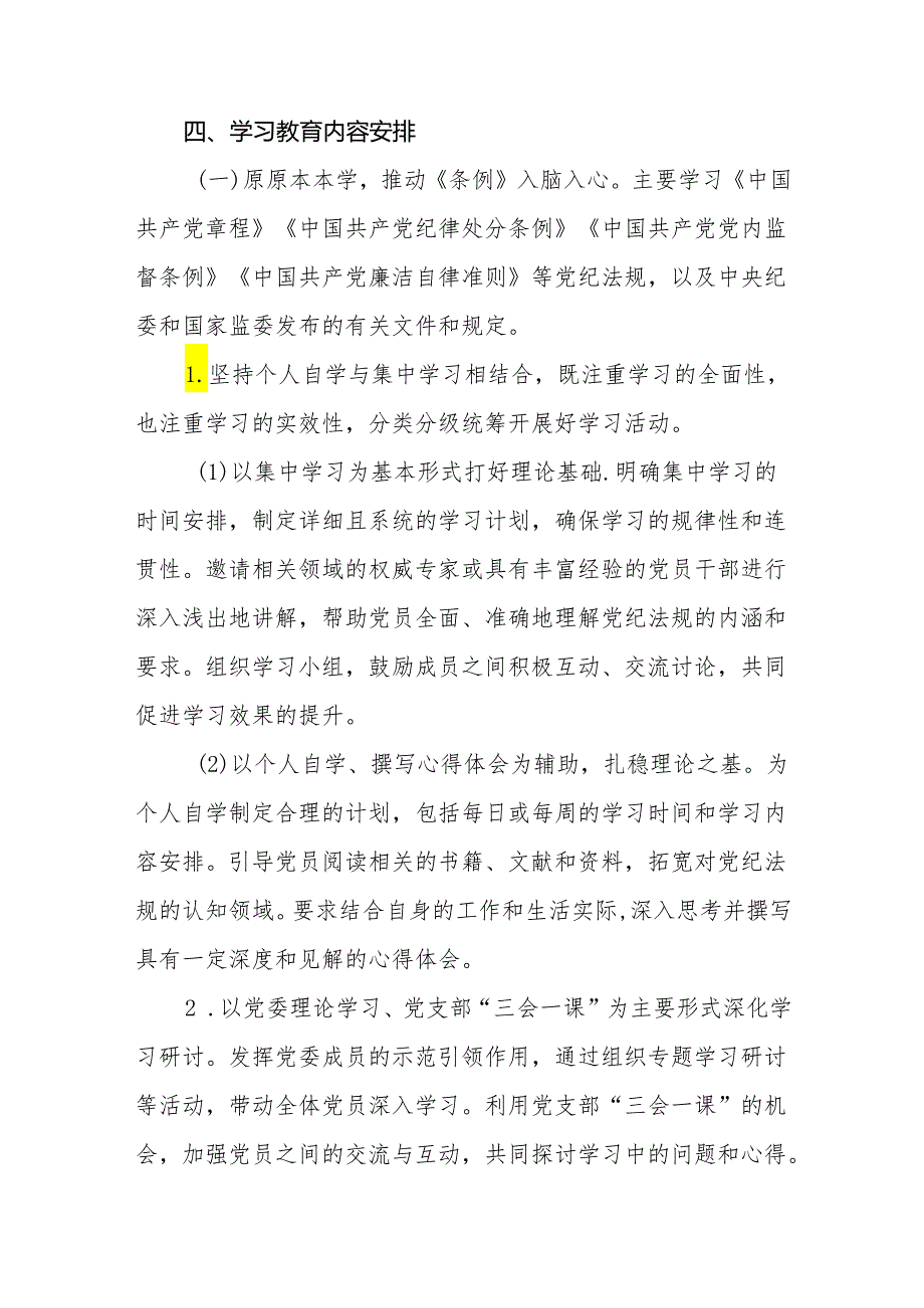 2024年关于开展《中国共产党纪律处分条例》党纪学习教育方案八篇.docx_第2页