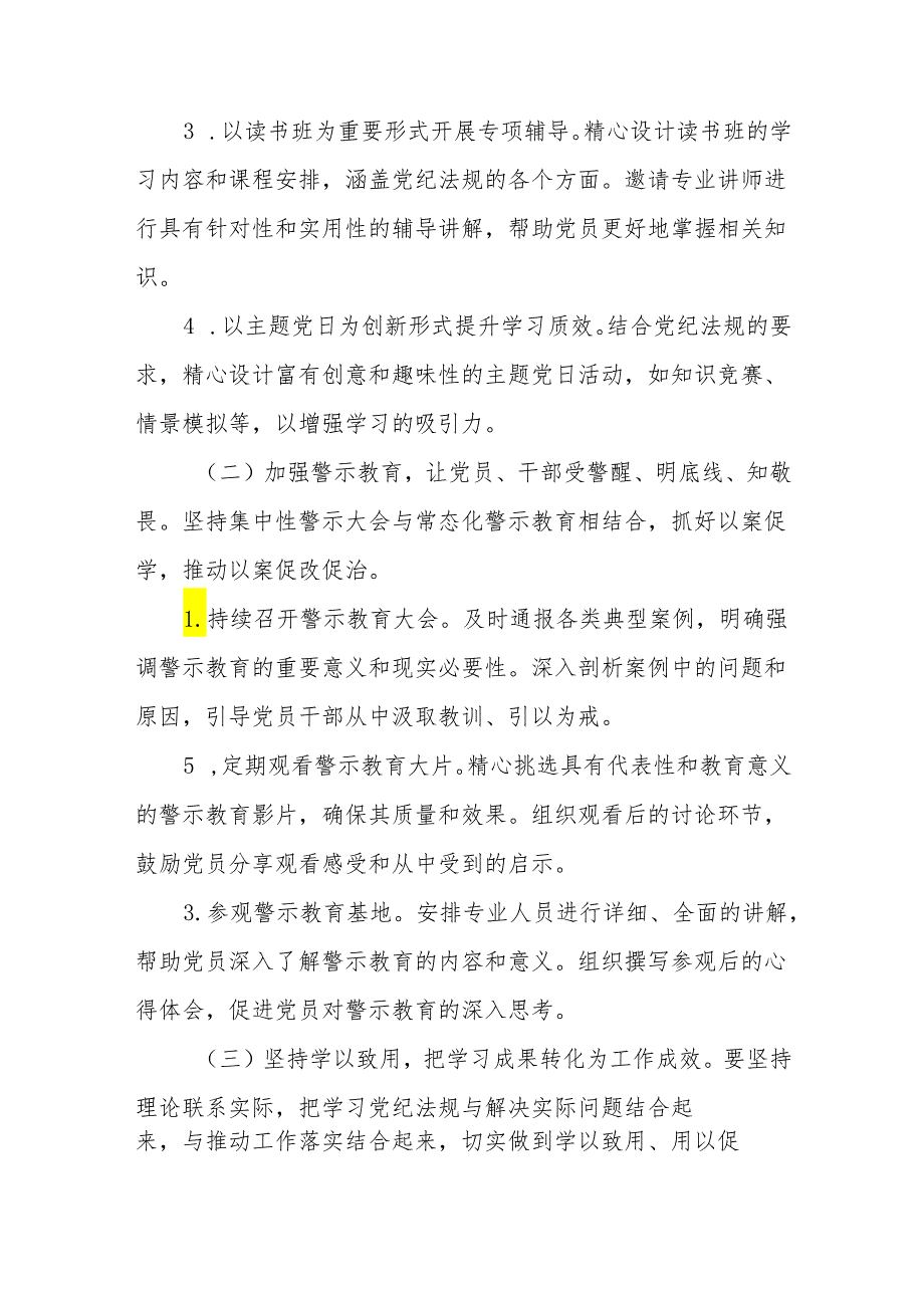 2024年关于开展《中国共产党纪律处分条例》党纪学习教育方案八篇.docx_第3页