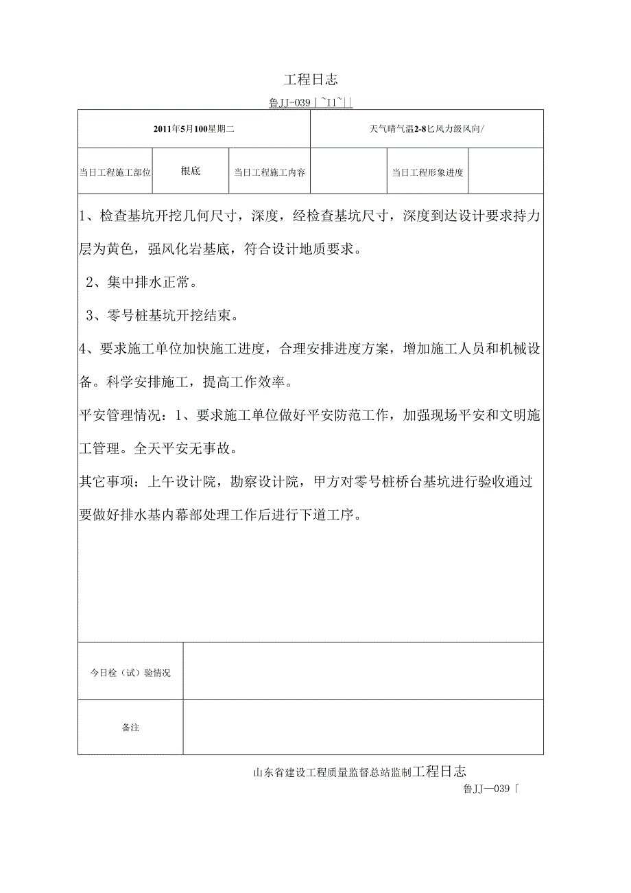 监理日记.docx_第1页