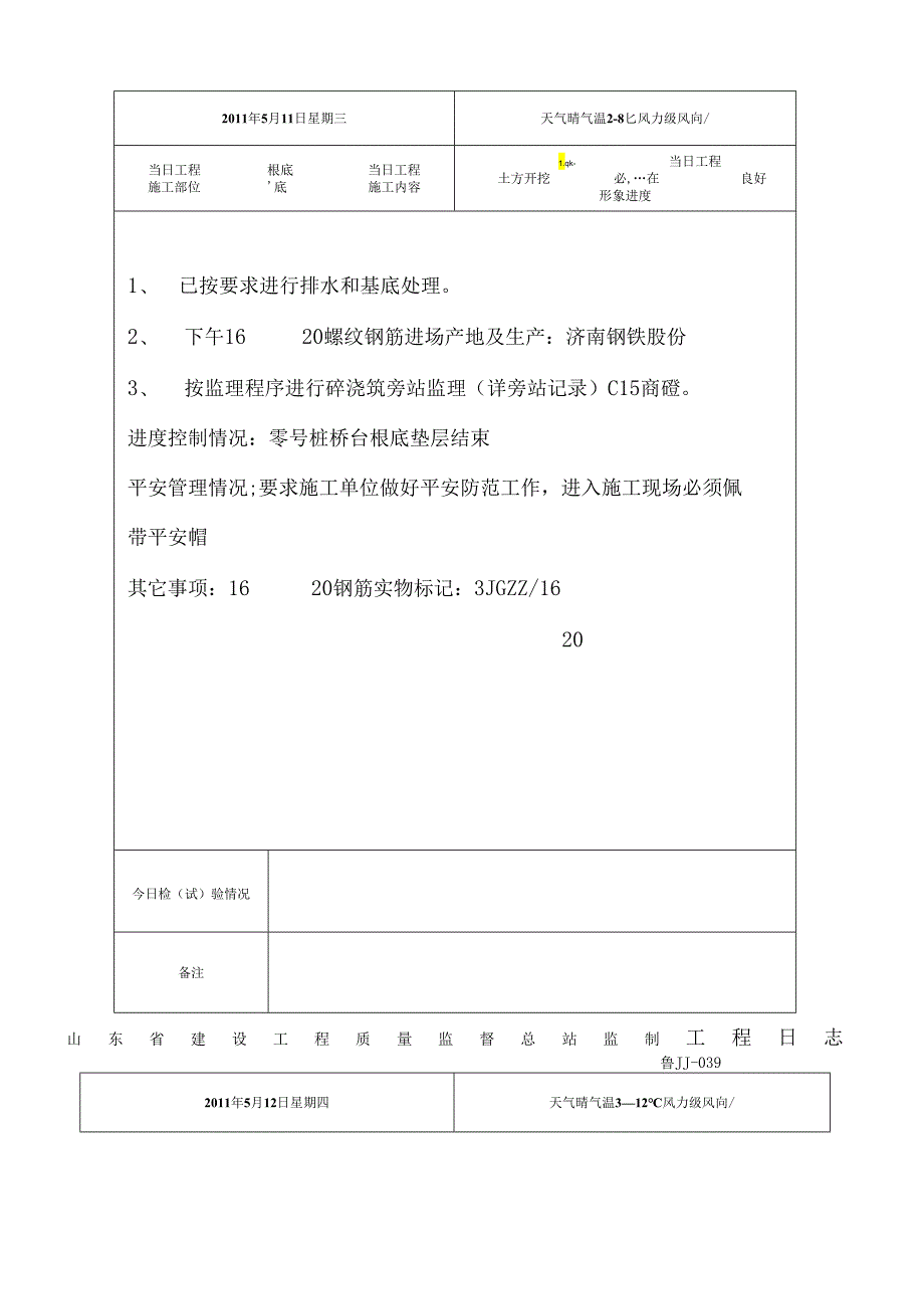 监理日记.docx_第2页