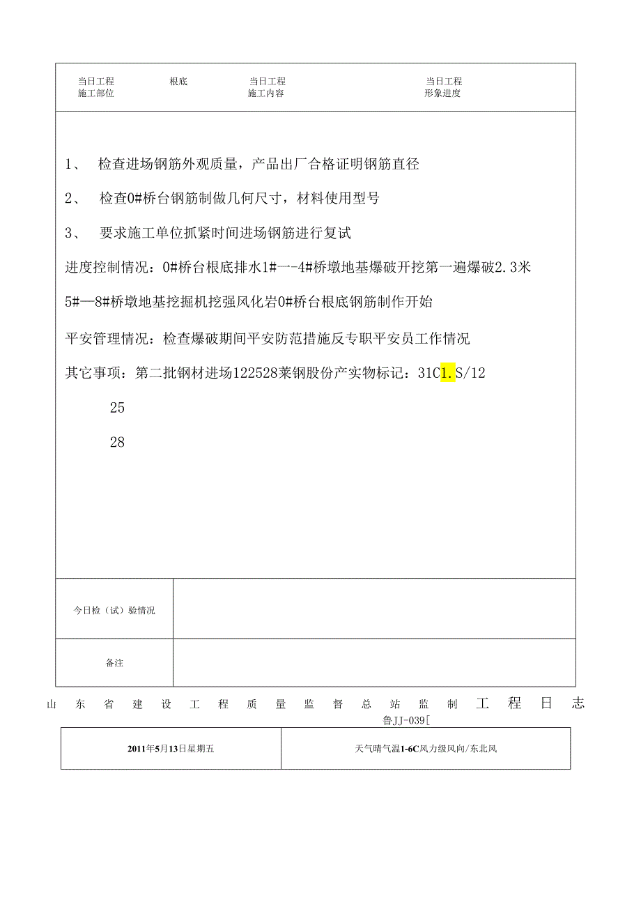 监理日记.docx_第3页