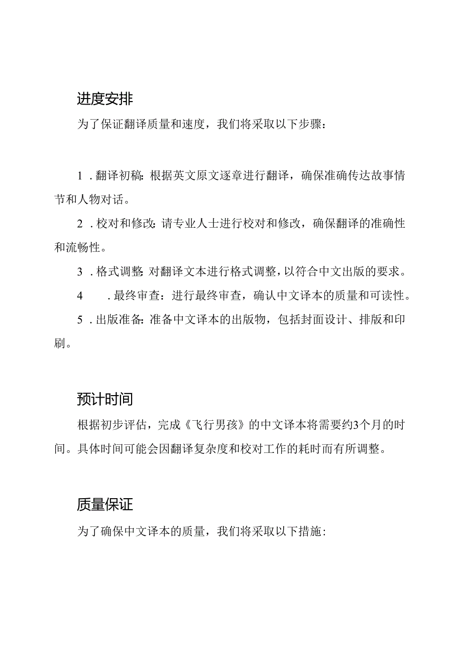 飞行男孩的中文译本.docx_第2页