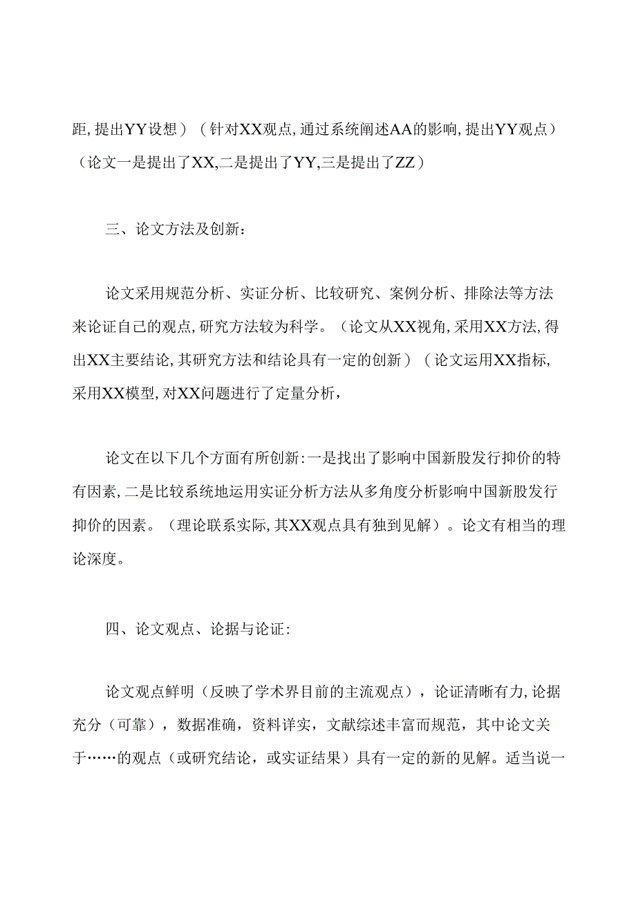 硕士论文答辩评语.docx_第3页