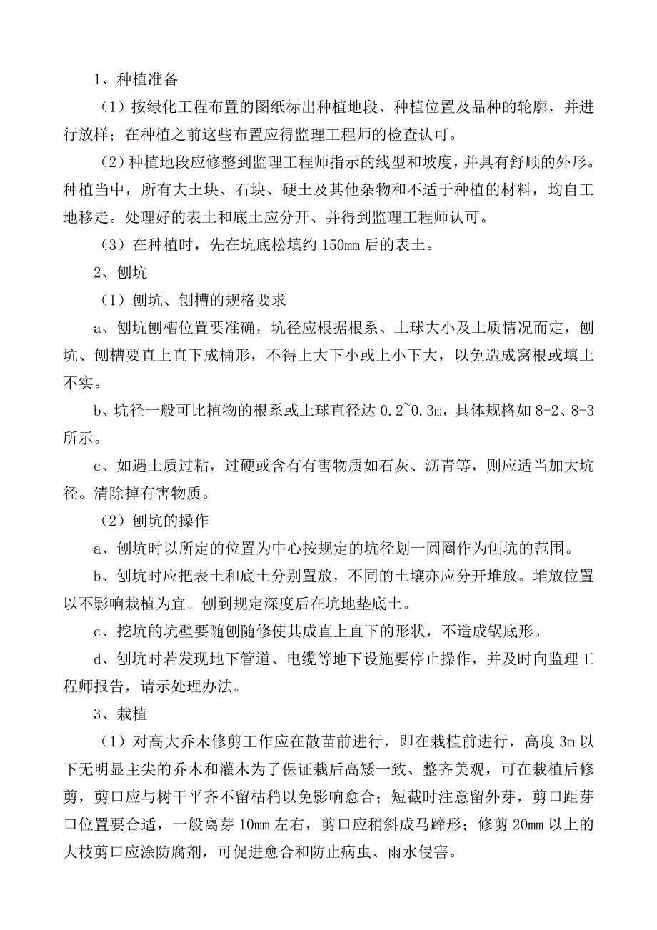 天津武清汽车产业园绿化提升工程施工组织设计.doc_第3页